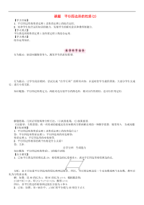 华东师大版八年级数学下册18平行四边形课题平行四边形的性质2学案