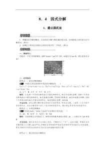 沪科版七年级 数学下册 8.4.1 提公因式法 教案设计