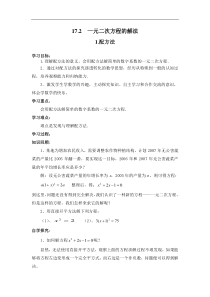沪科版八年级数学下册 17.2.1 配方法  学案设计