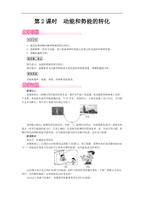 沪科版八年级物理下册 第10章第6节第2课时  动能和势能的转化 教案