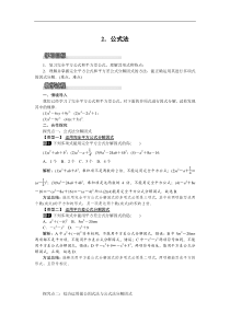 沪科版七年级 数学下册 8.4.2 公式法 教案设计