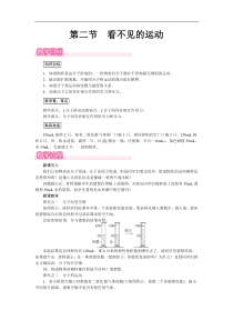 沪科版八年级物理下册 第11章第2节看不见的运动 教案