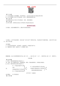 华东师大版八年级数学下册19矩形菱形与正方形课题正方形学案