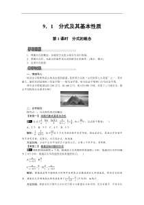 沪科版七年级 数学下册 9.1 第1课时 分式的概念 教案设计