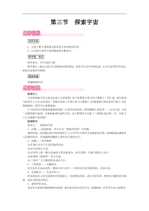 沪科版八年级物理下册 第11章第3节探索宇宙 教案