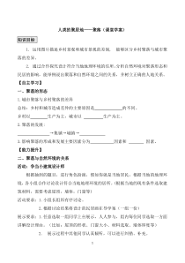 《第三节 人类的聚居地——聚落》导学案2-科普版地理七年级上册