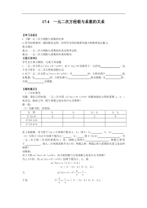 沪科版八年级数学下册 17.4 一元二次方程的根与系数的关系  学案设计