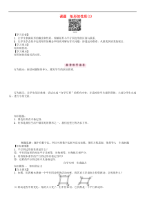 华东师大版八年级数学下册19矩形菱形与正方形课题矩形的性质1学案