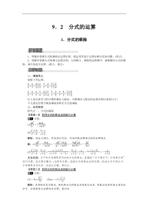 沪科版七年级 数学下册 9.2.1 分式的乘除 教案设计