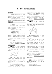 沪科版八年级数学下册 19.2 第3课时 平行四边形的判定 教案设计