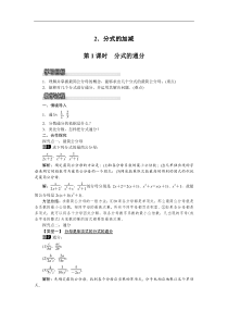 沪科版七年级 数学下册 9.2.2 第1课时 分式的通分 教案设计