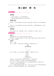 沪科版八年级物理下册 第7章第1节第2课时  惯性 教案