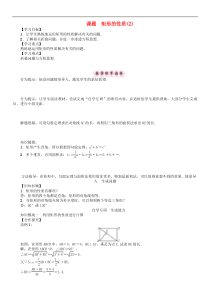 华东师大版八年级数学下册19矩形菱形与正方形课题矩形的性质2学案