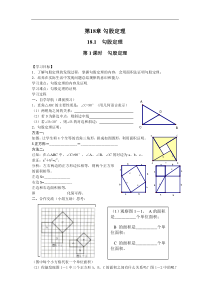 沪科版八年级数学下册 18.1 第1课时 勾股定理  学案设计