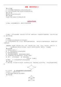 华东师大版八年级数学下册19矩形菱形与正方形课题菱形的判定1学案