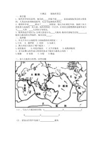 《第二节 海陆变迁》小测试-科普版地理七年级上册