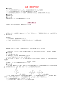 华东师大版八年级数学下册19矩形菱形与正方形课题菱形的判定2学案