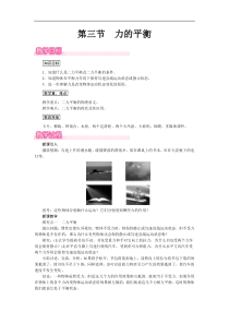 沪科版八年级物理下册 第7章第3节力的平衡 教案