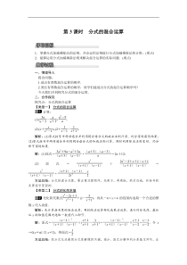 沪科版七年级 数学下册 9.2.2 第3课时 分式的混合运算 教案设计
