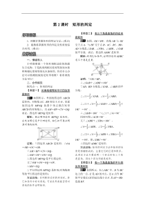 沪科版八年级数学下册 19.3.1 第2课时 矩形的判定 教案设计