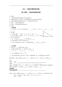 沪科版八年级数学下册 18.2 第1课时 勾股定理的逆定理  学案设计