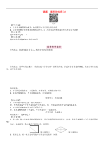 华东师大版八年级数学下册19矩形菱形与正方形课题菱形的性质1学案