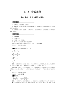 沪科版七年级 数学下册 9.3 第1课时 分式方程及其解法 教案设计
