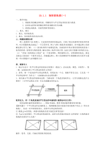 华东师大版八年级数学下册19.1矩形教案