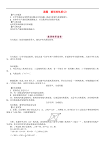 华东师大版八年级数学下册19矩形菱形与正方形课题菱形的性质2学案
