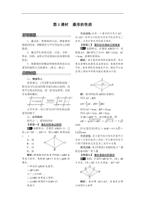沪科版八年级数学下册 19.3.2 第1课时 菱形的性质 教案设计
