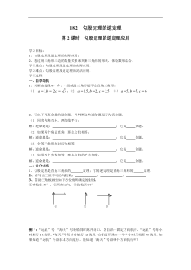 沪科版八年级数学下册 18.2 第2课时 勾股定理的逆定理的应用  学案设计