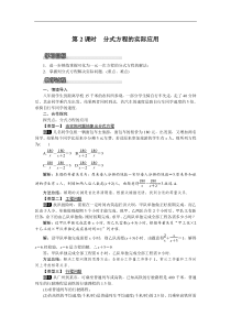 沪科版七年级 数学下册 9.3 第2课时 分式方程的实际应用 教案设计