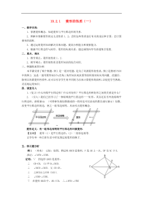 华东师大版八年级数学下册19.2菱形教案