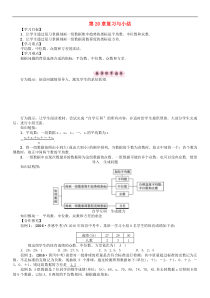 华东师大版八年级数学下册20数据的整理与初步处理复习与小结学案