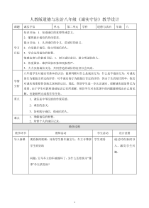 《诚实守信》教学设计2-统编版八年级上册道德与法治