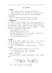 华东师大版八年级数学下册19.3正方形教案