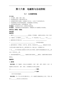 沪粤版九年级物理下册 16.1  从永磁体谈起 学案