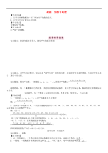 华东师大版八年级数学下册20数据的整理与初步处理课题加权平均数学案