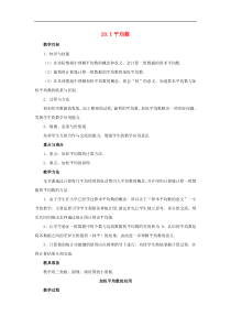 华东师大版八年级数学下册20.1平均数加权平均数的应用教案