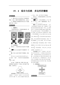 沪科版八年级数学下册 19.4 综合与实践 多边形的镶嵌 教案设计