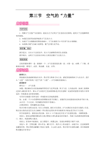 沪科版八年级物理下册 第8章第3节空气的“力量” 教案