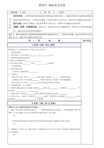 《第二节 海陆变迁》学案-科普版地理七年级上册