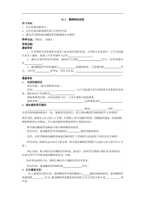 沪粤版九年级物理下册 16.2  奥斯特的发现 学案