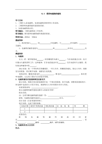 沪粤版九年级物理下册 16.3  探究电磁铁的磁性 学案