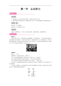 沪科版八年级物理下册 第9章第1节认识浮力 教案