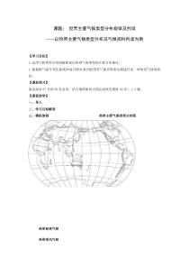 《第三节 主要气候类型》导学案1-科普版地理七年级上册
