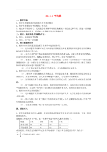 华东师大版八年级数学下册20.1平均数教案