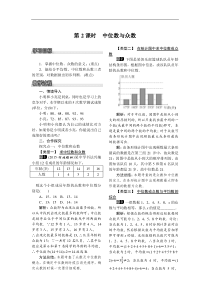沪科版八年级数学下册 20.2.1 第2课时 中位数与众数 教案设计