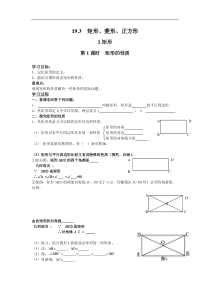 沪科版八年级数学下册 19.3.1 第1课时 矩形的性质  学案设计