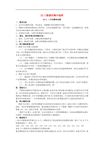 华东师大版八年级数学下册20.2数据的集中趋势教案